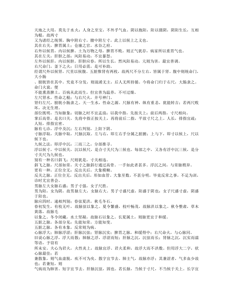 566-校注医醇剩义.doc 第2页