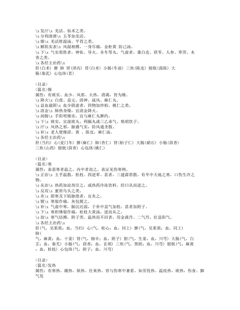 568-杂病治例.doc 第5页