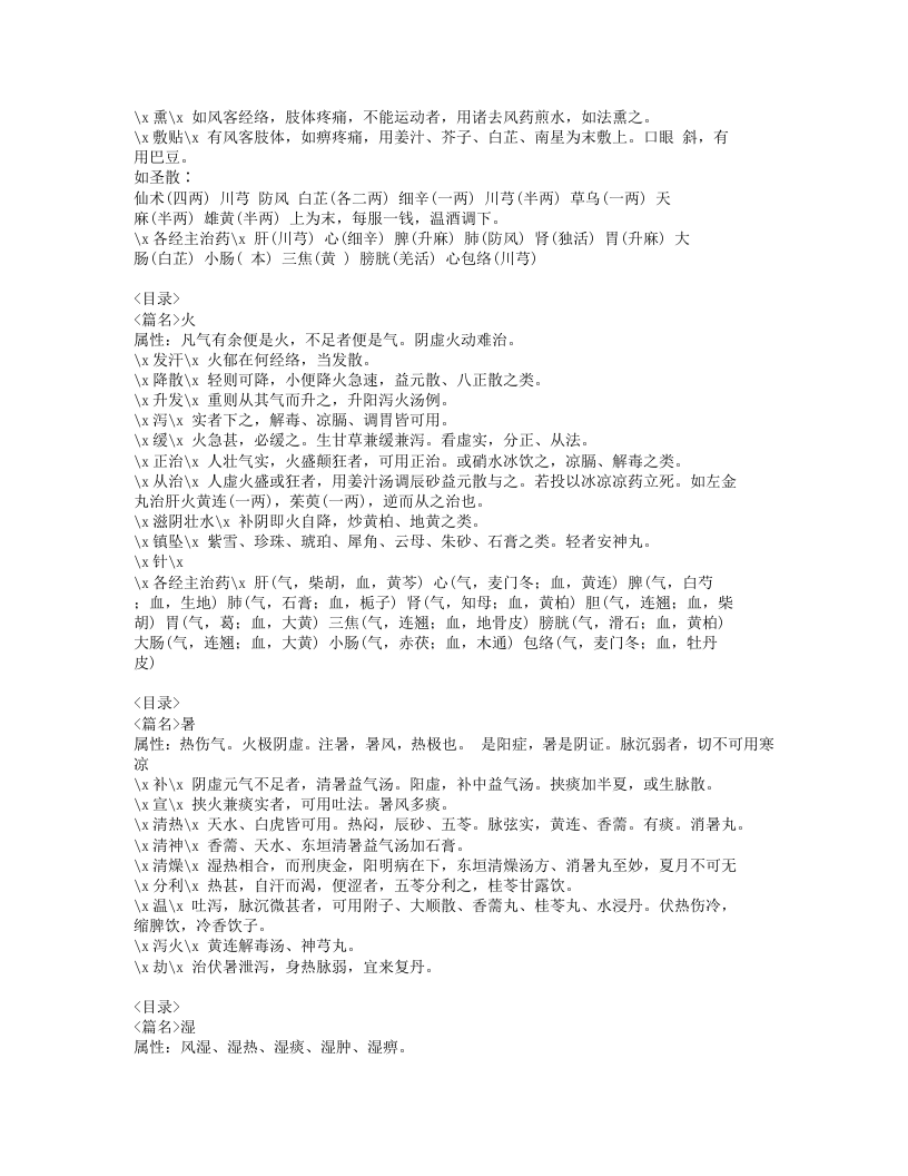 568-杂病治例.doc 第4页