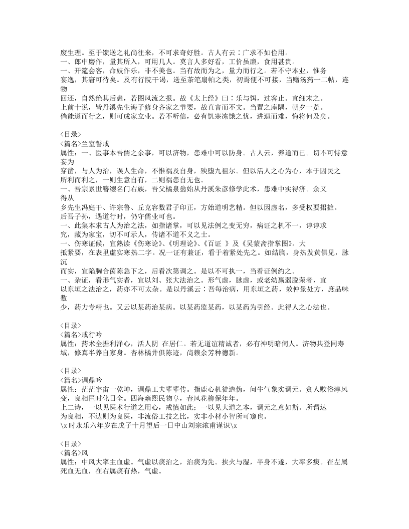 568-杂病治例.doc 第2页