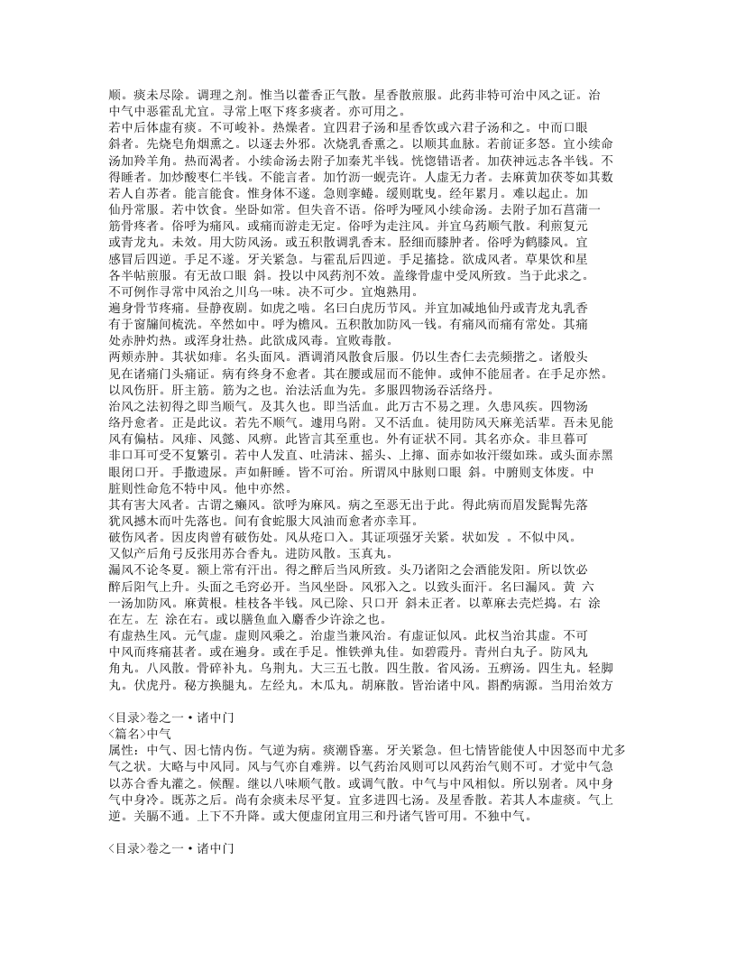 569-秘传证治要诀及类方.doc 第2页