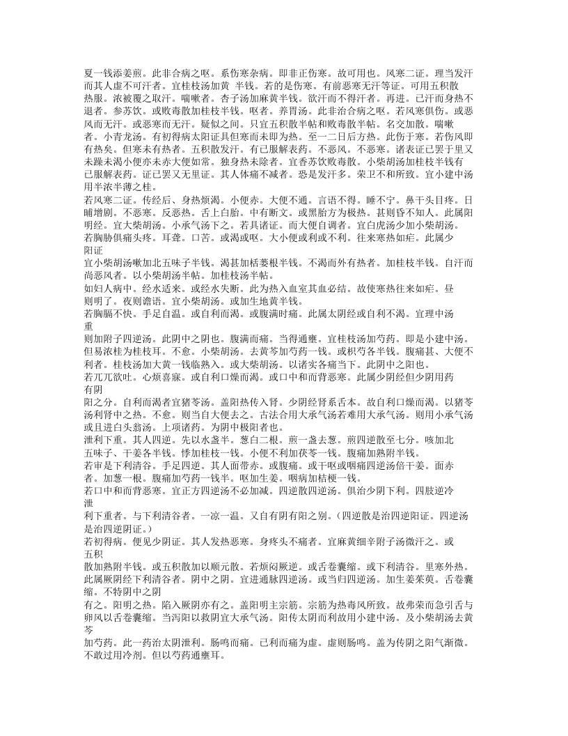 569-秘传证治要诀及类方.doc 第5页