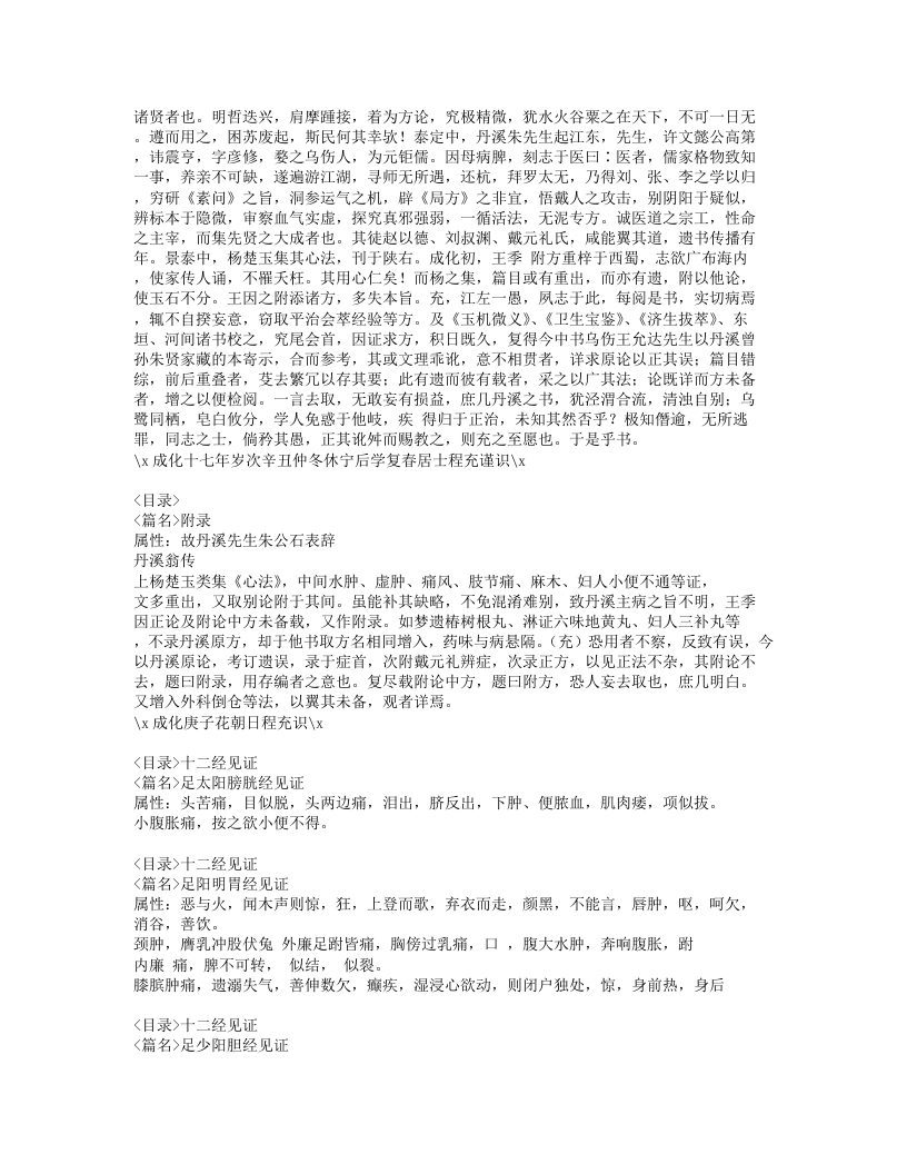 570-丹溪心法.doc 第2页