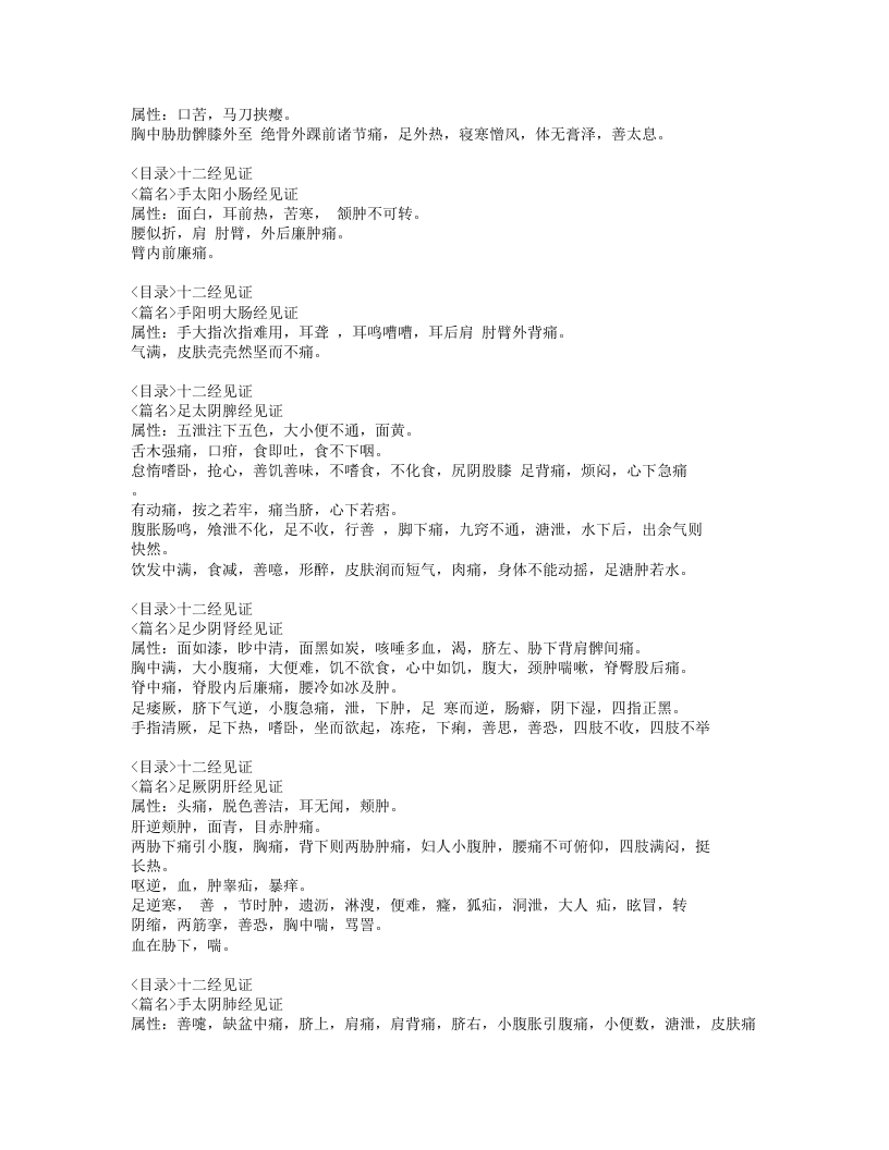 570-丹溪心法.doc 第3页