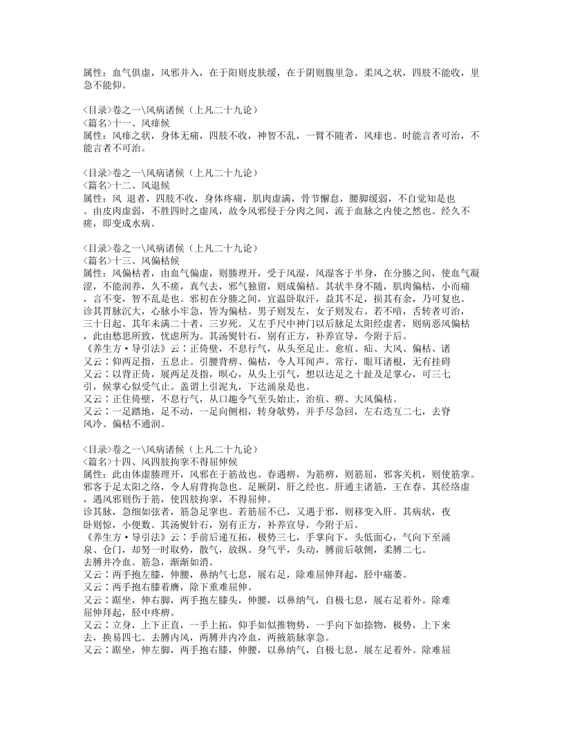 571-诸病源候论.doc 第3页