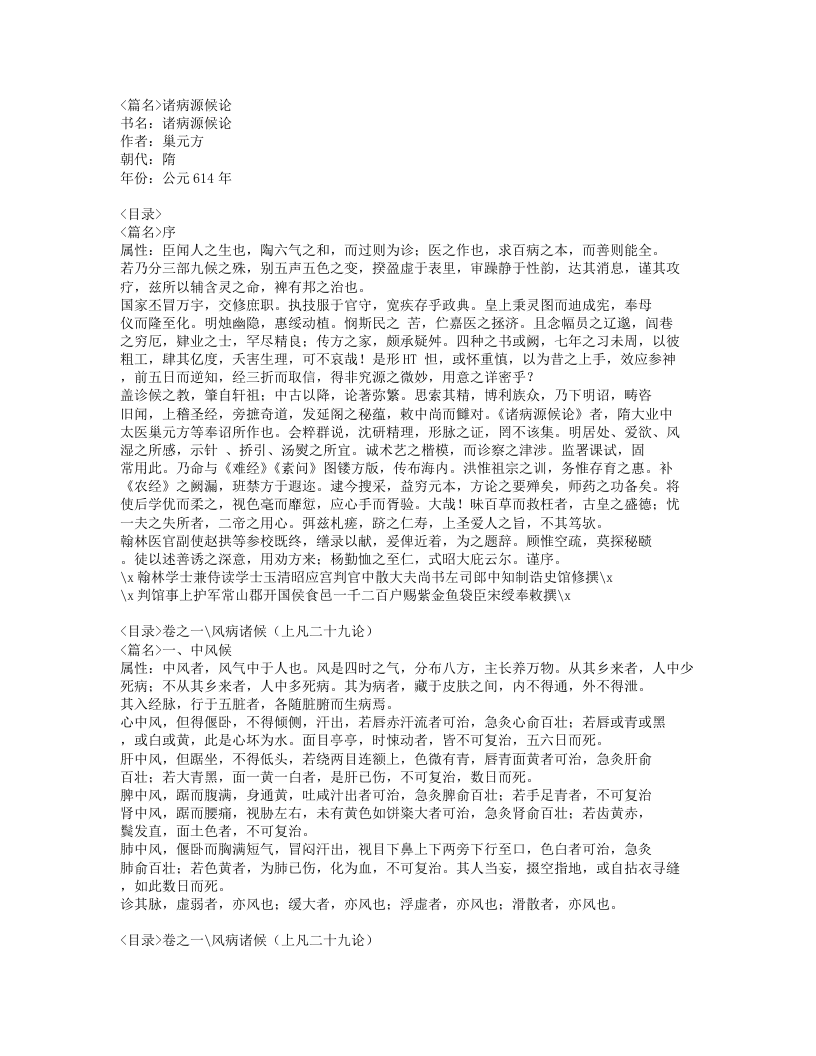 571-诸病源候论.doc 第1页