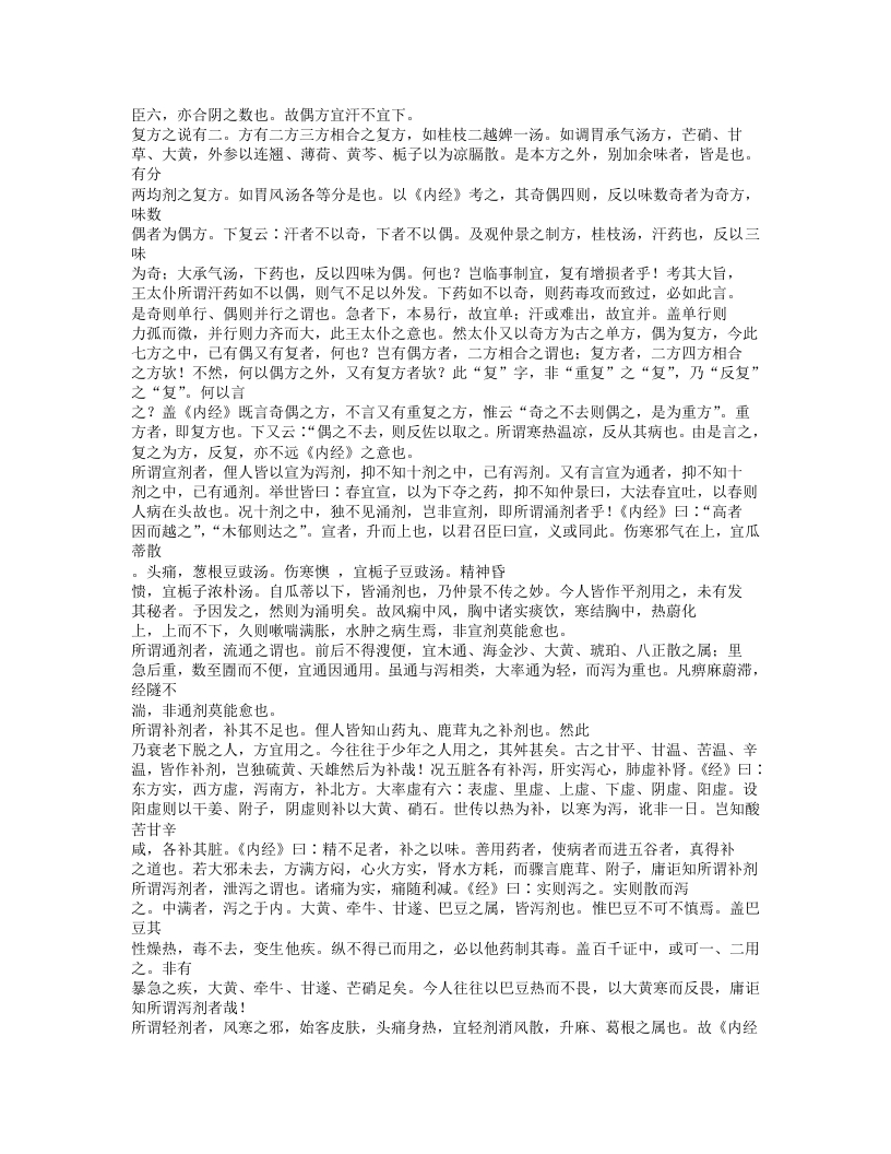 572-儒门事亲.doc 第3页