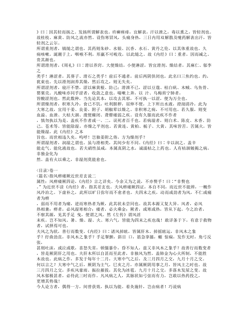 572-儒门事亲.doc 第4页