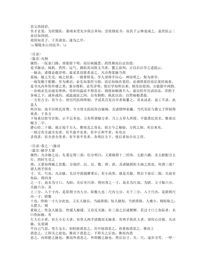 573-古今医鉴.doc 第3页