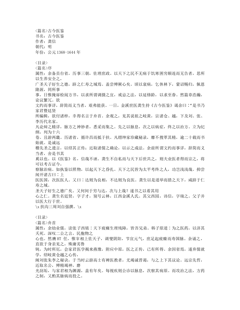 573-古今医鉴.doc 第1页