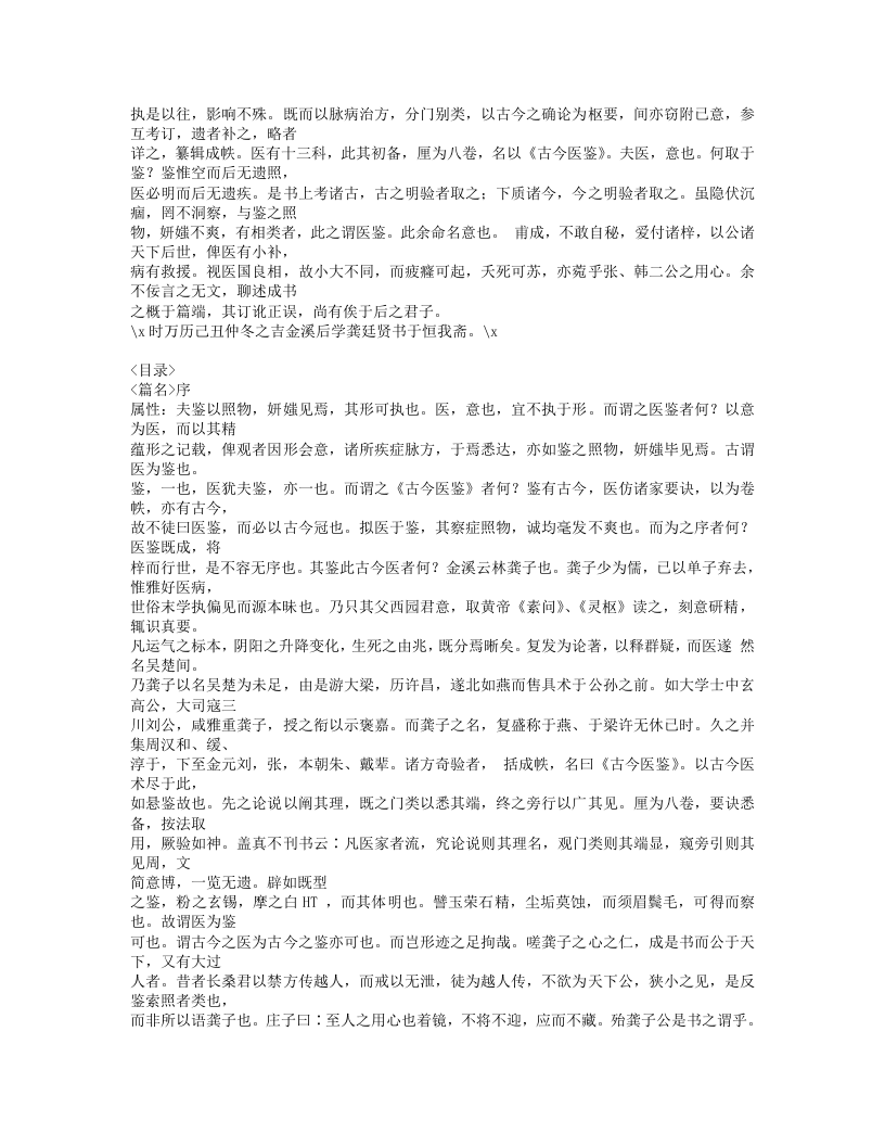 573-古今医鉴.doc 第2页