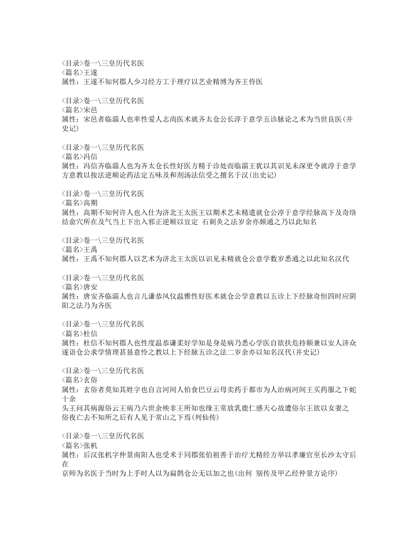 574-医说.doc 第5页