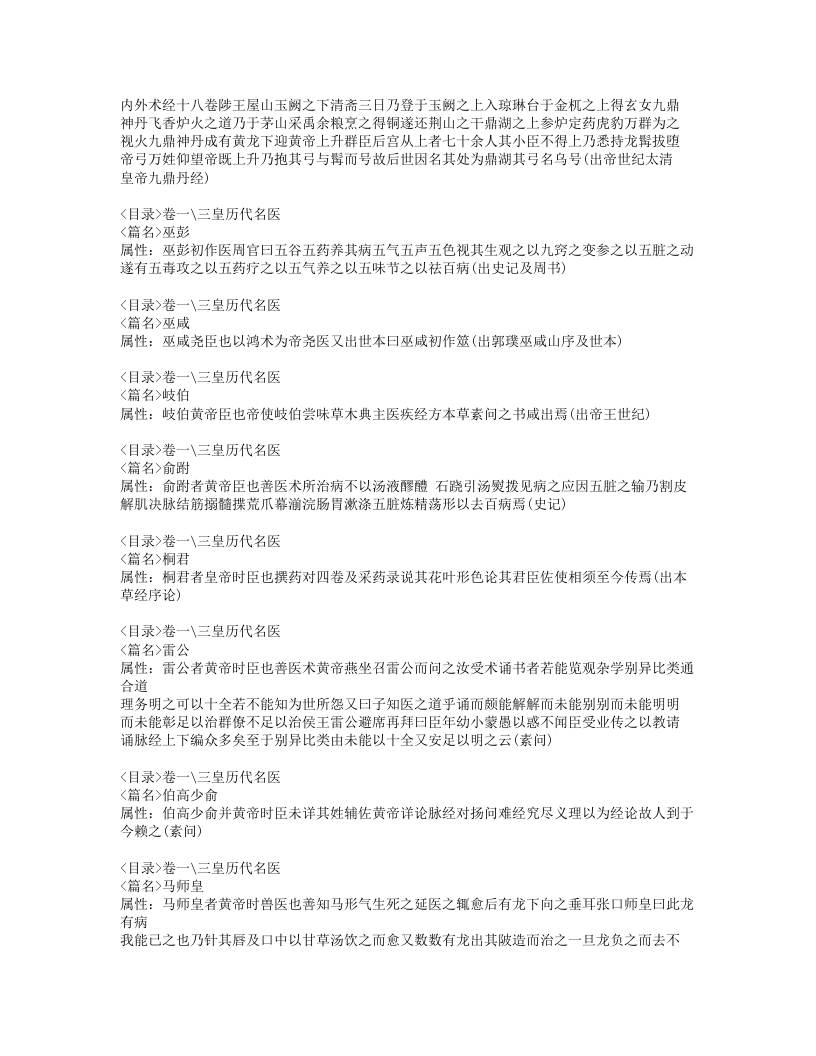 574-医说.doc 第2页