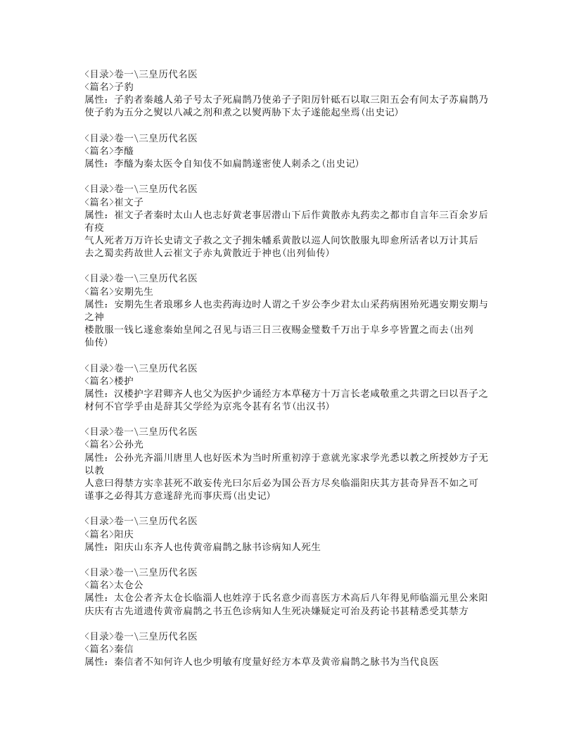 574-医说.doc 第4页