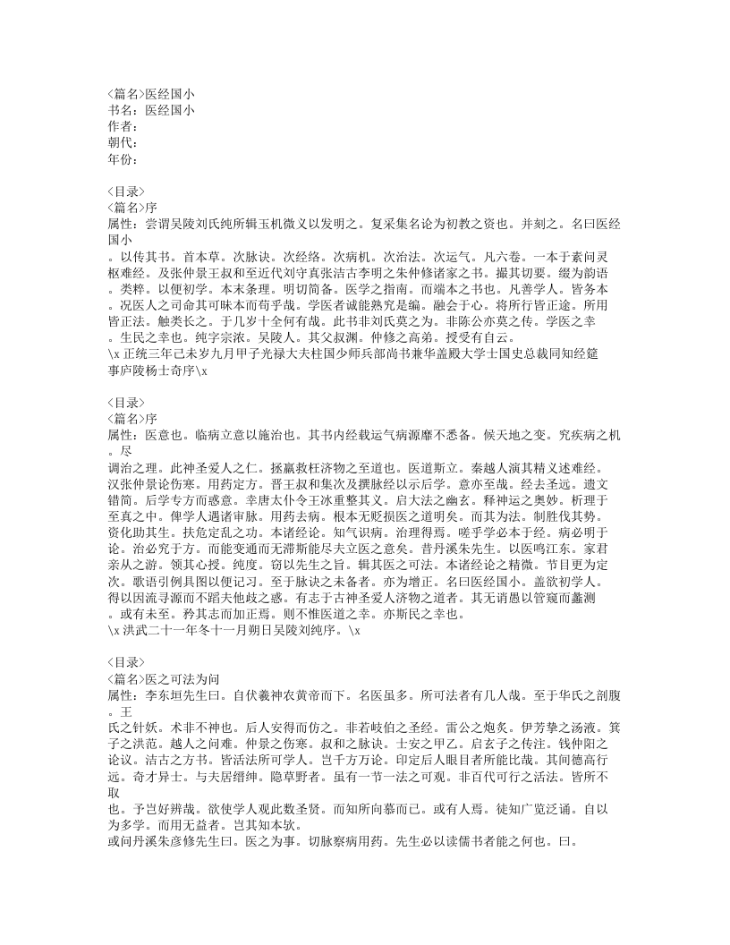 576-医经国小.doc 第1页
