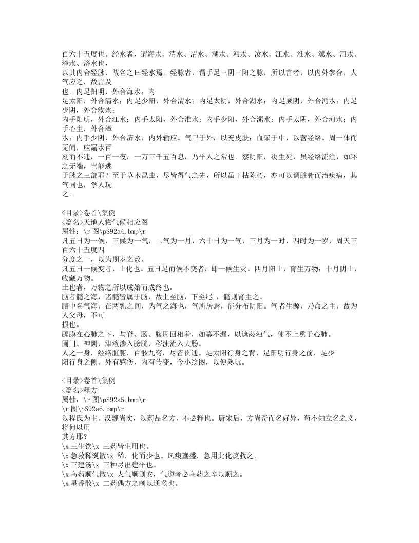 577-医学入门.doc 第3页