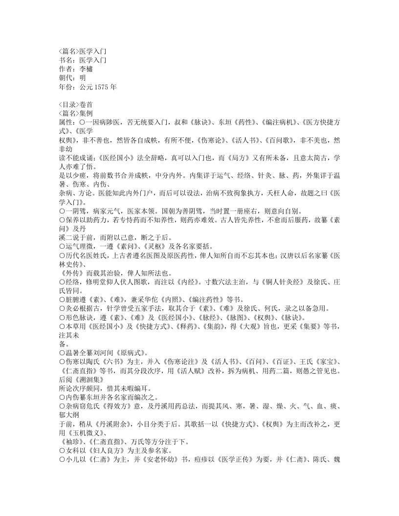 577-医学入门.doc 第1页
