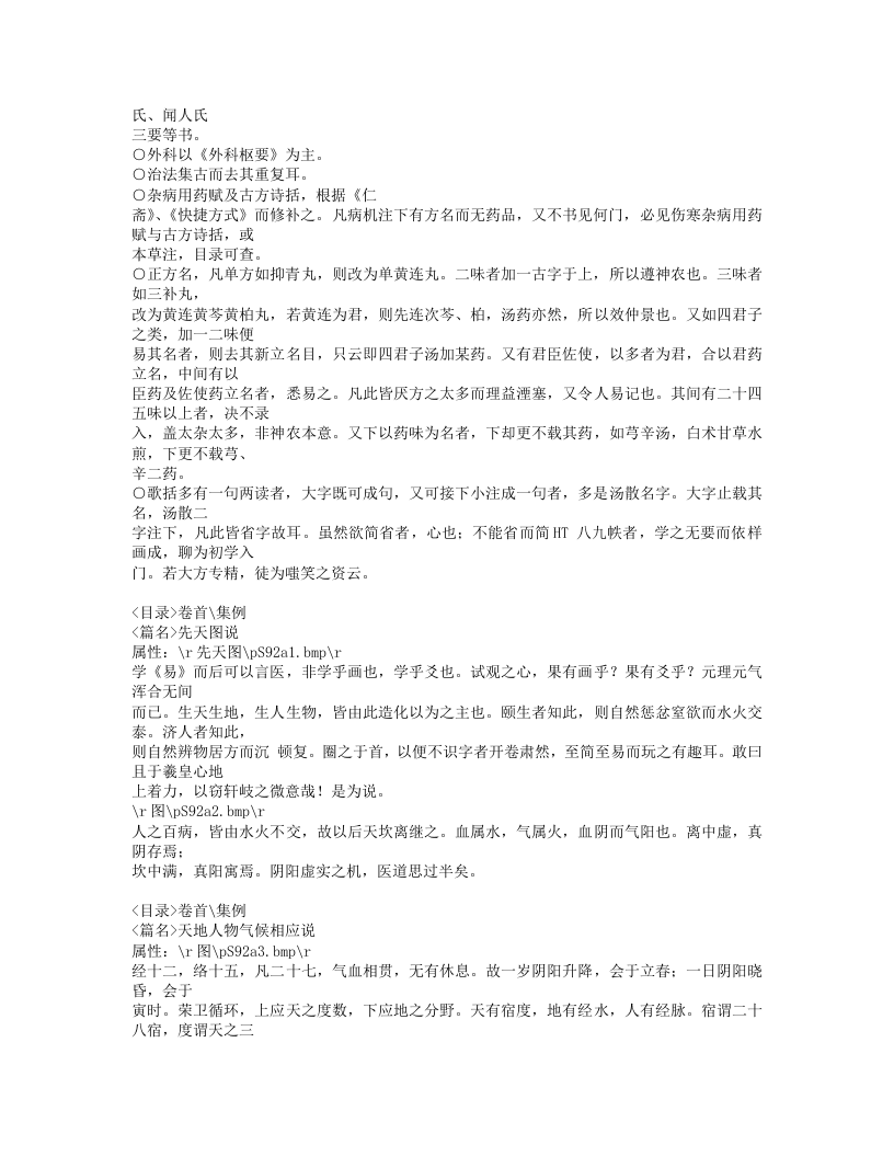 577-医学入门.doc 第2页