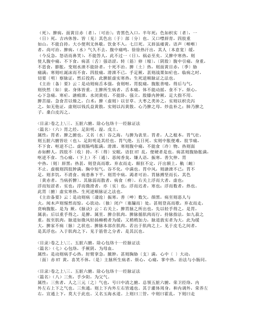 578-医学启源.doc 第5页