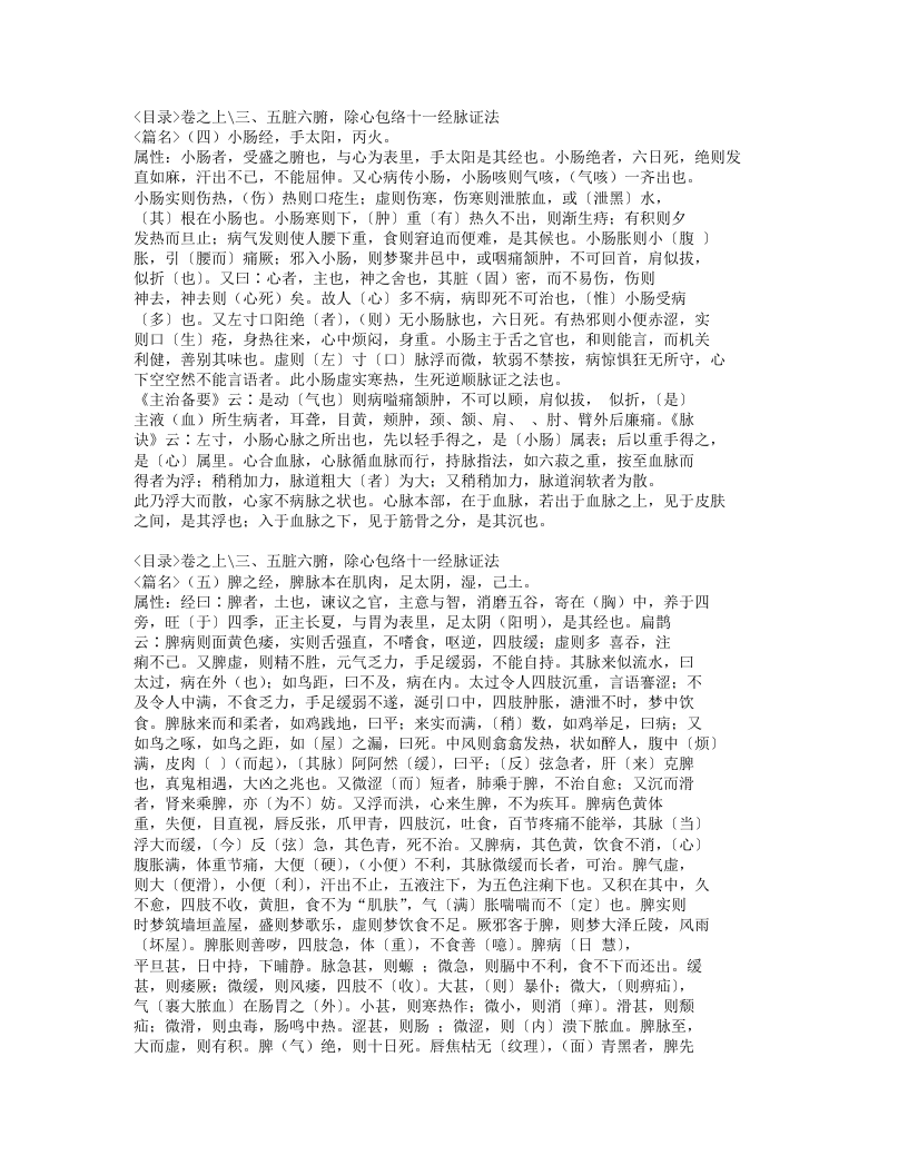 578-医学启源.doc 第4页