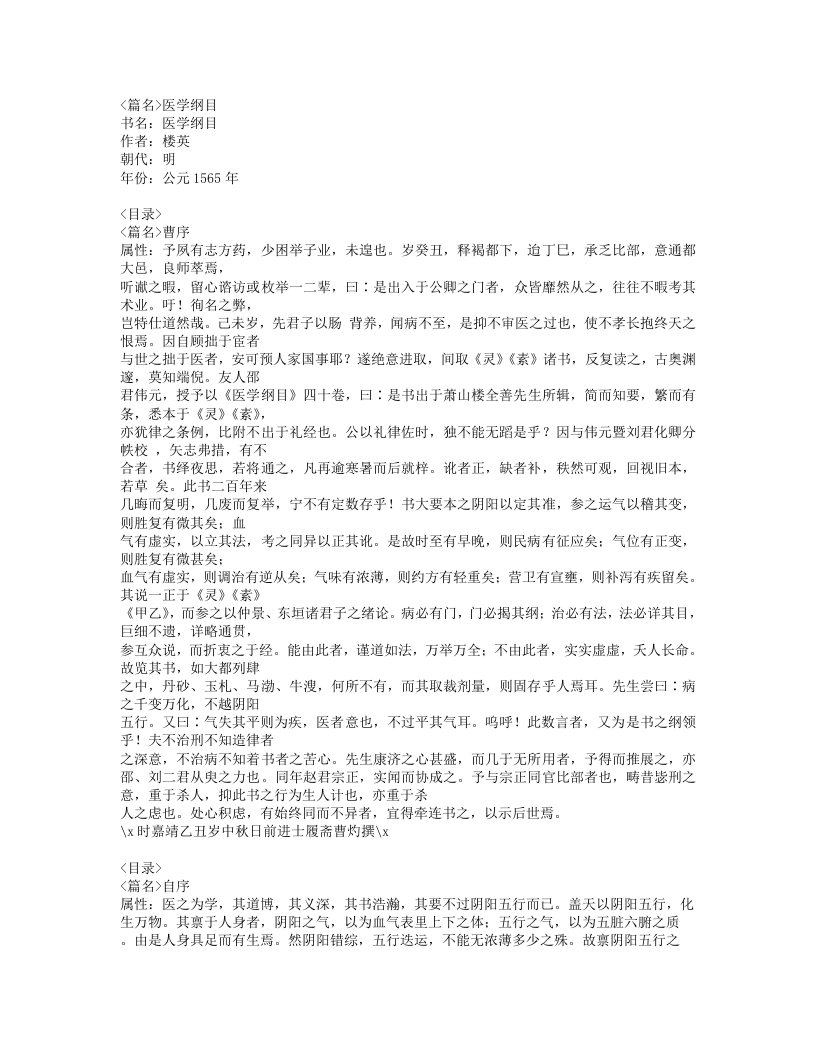 579-医学纲目.doc 第1页