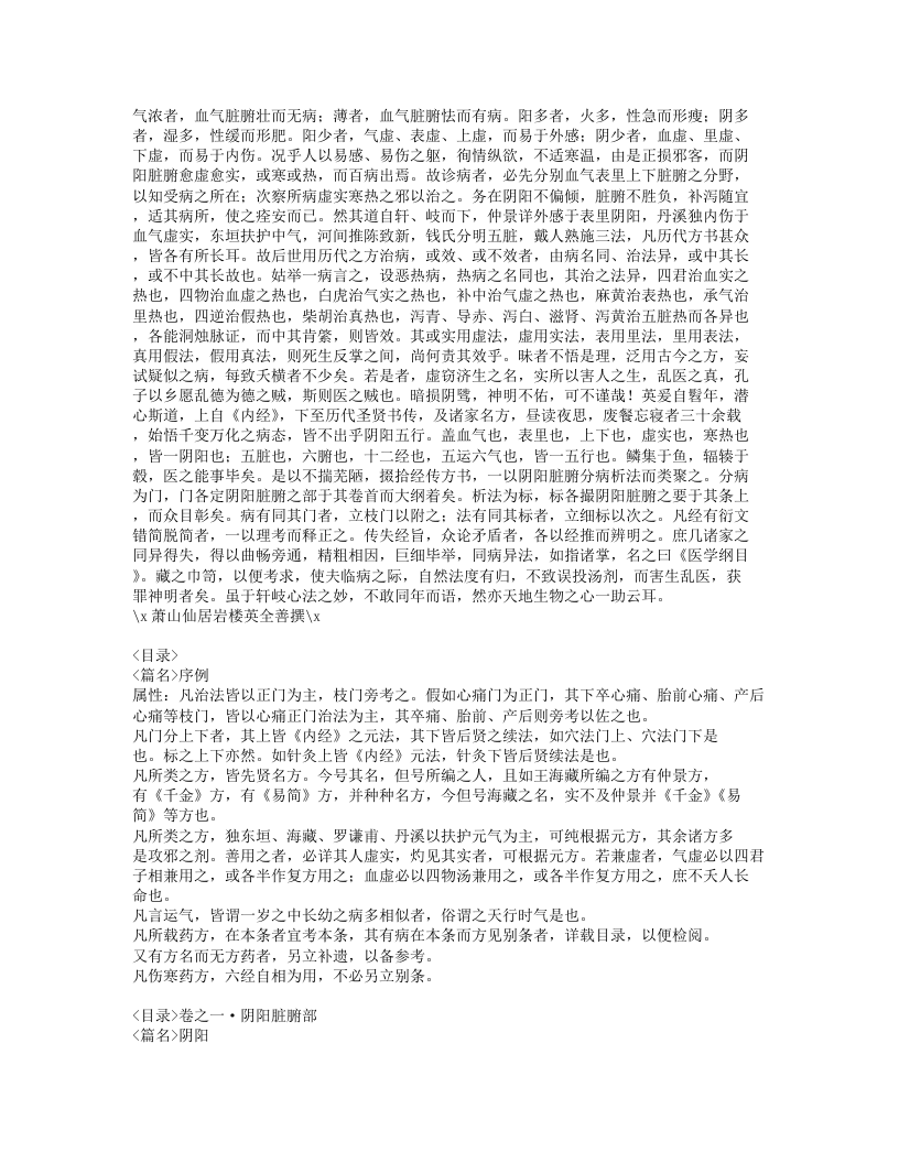 579-医学纲目.doc 第2页