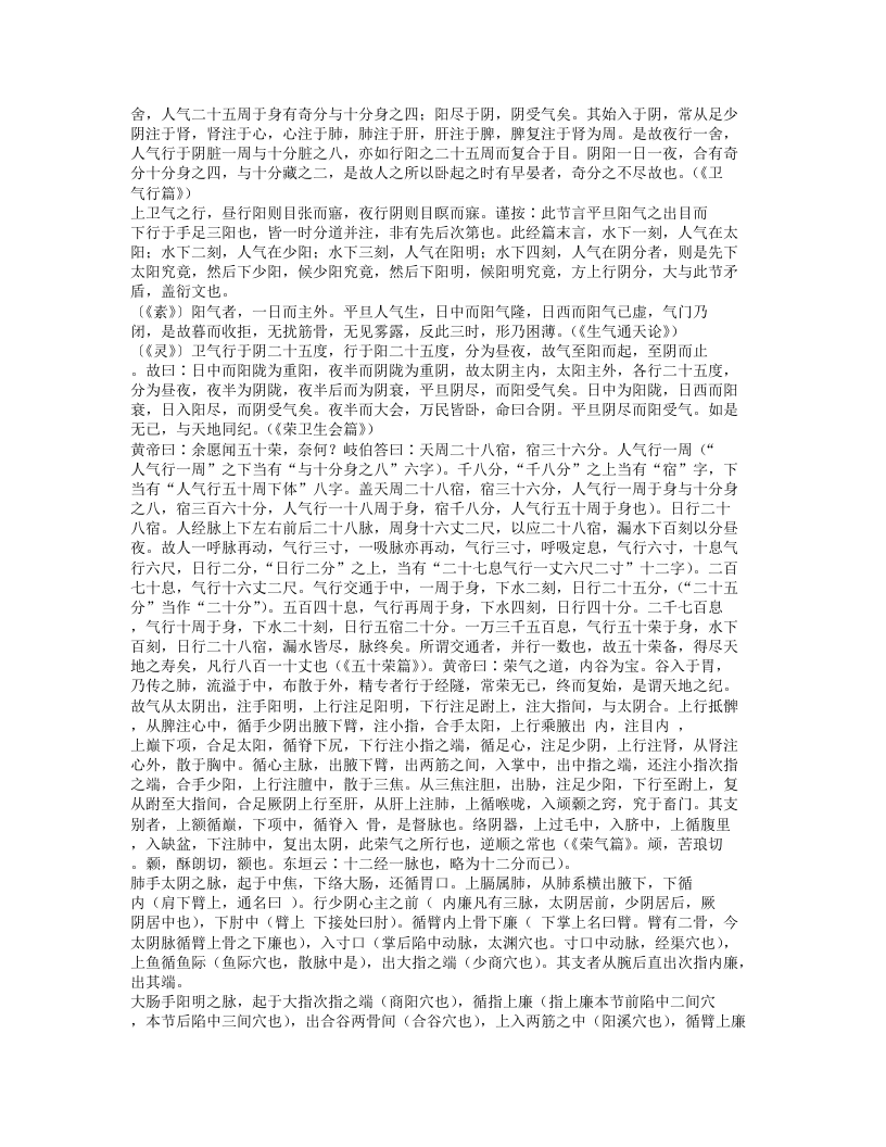 579-医学纲目.doc 第4页