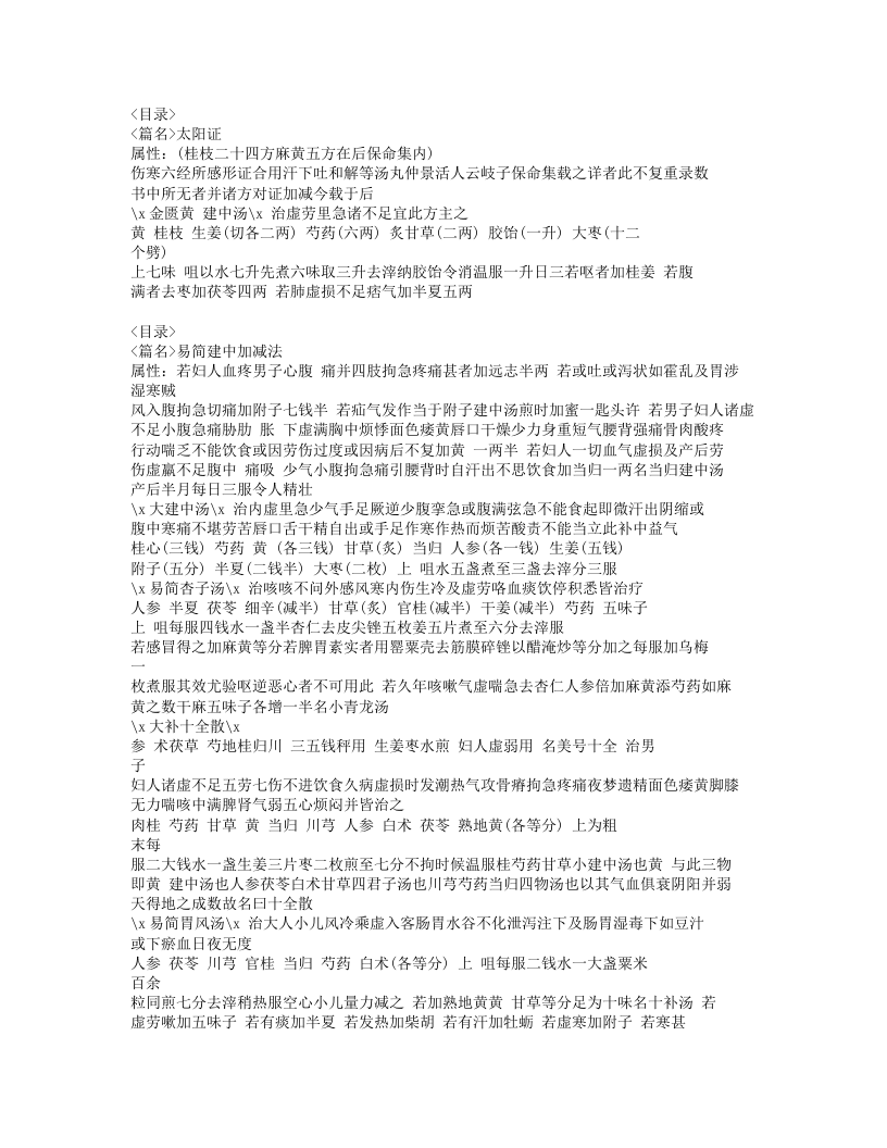 580-医垒元戎.doc 第2页