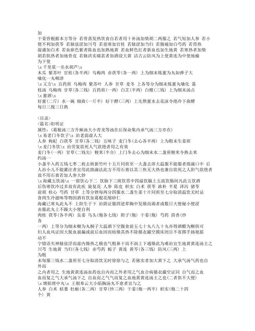 580-医垒元戎.doc 第3页