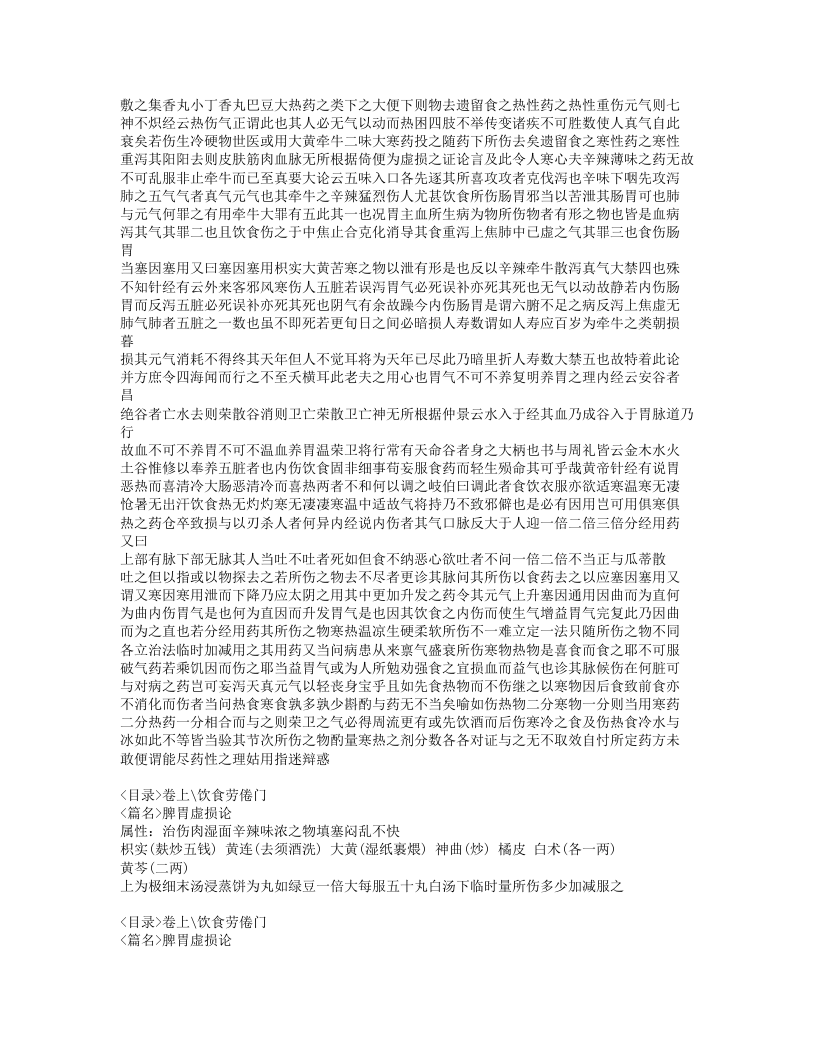 581-兰室秘藏.doc 第5页