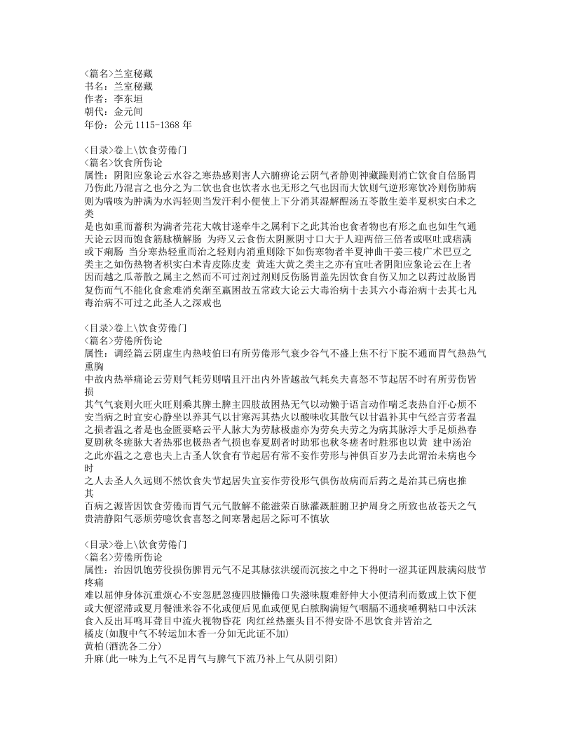 581-兰室秘藏.doc 第1页