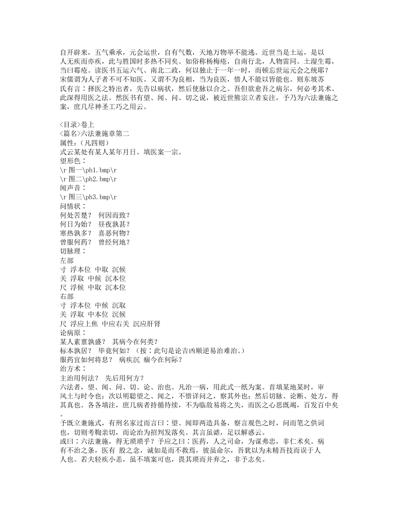 582-韩氏医通.doc 第2页