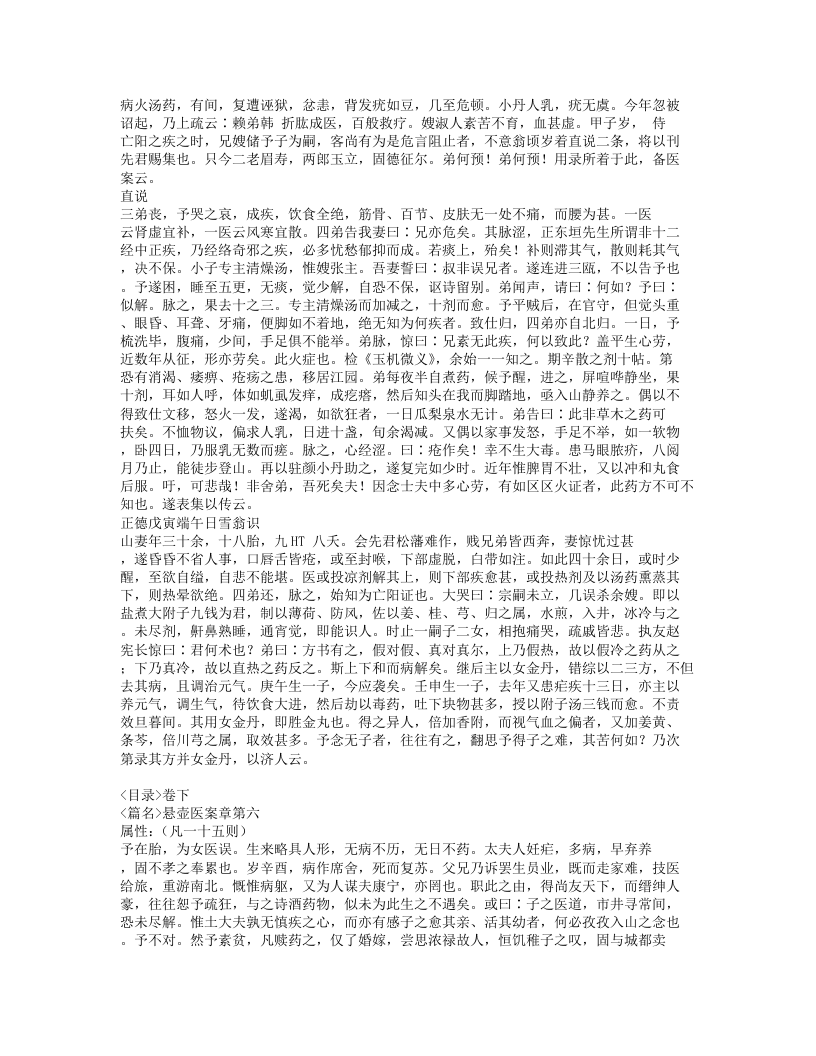 582-韩氏医通.doc 第5页