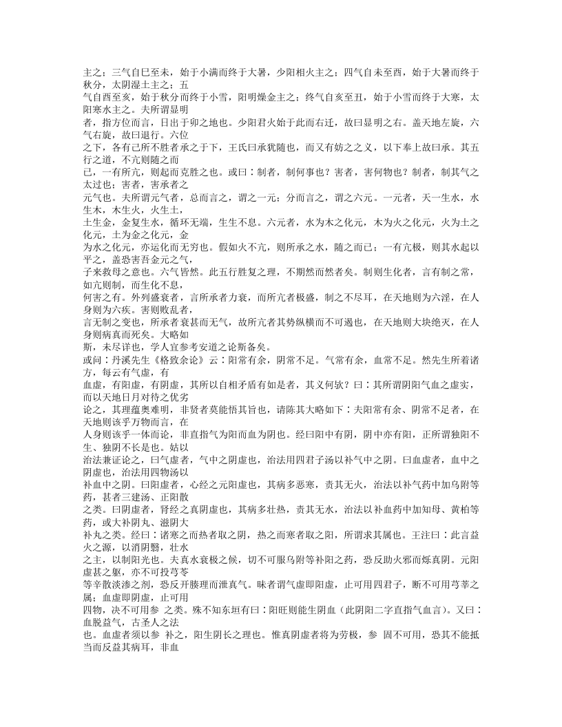 583-医学正传.doc 第4页