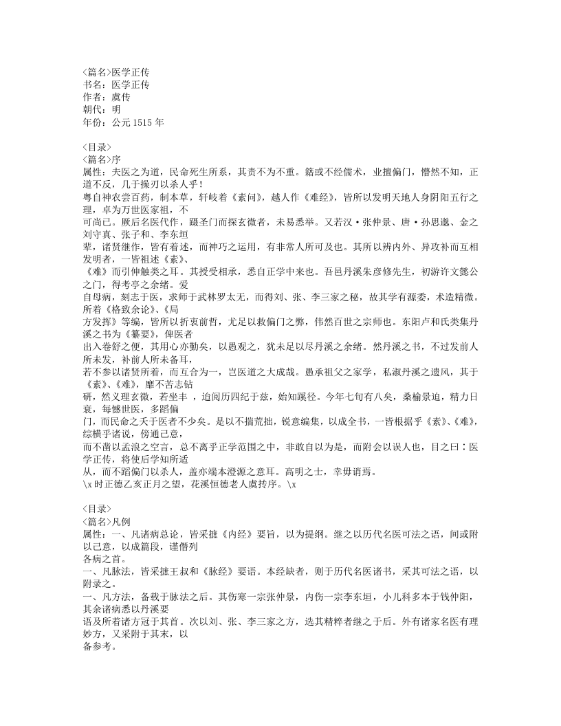 583-医学正传.doc 第1页