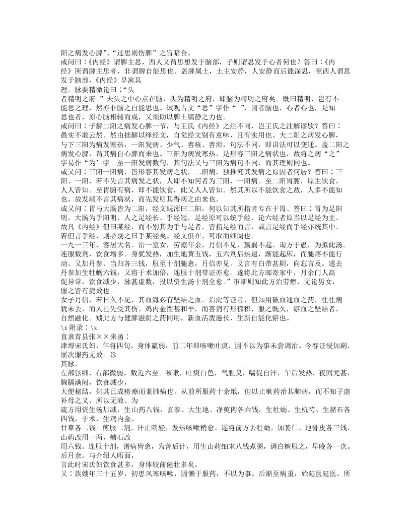 584-医学衷中参西录.doc 第2页