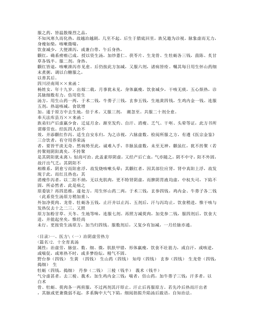 584-医学衷中参西录.doc 第3页