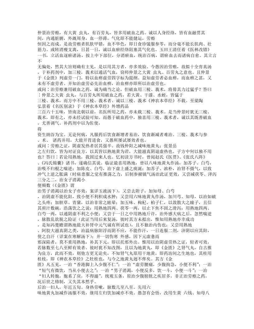 584-医学衷中参西录.doc 第4页