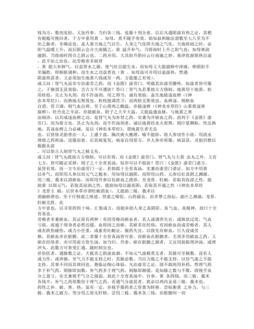 584-医学衷中参西录.doc 第5页