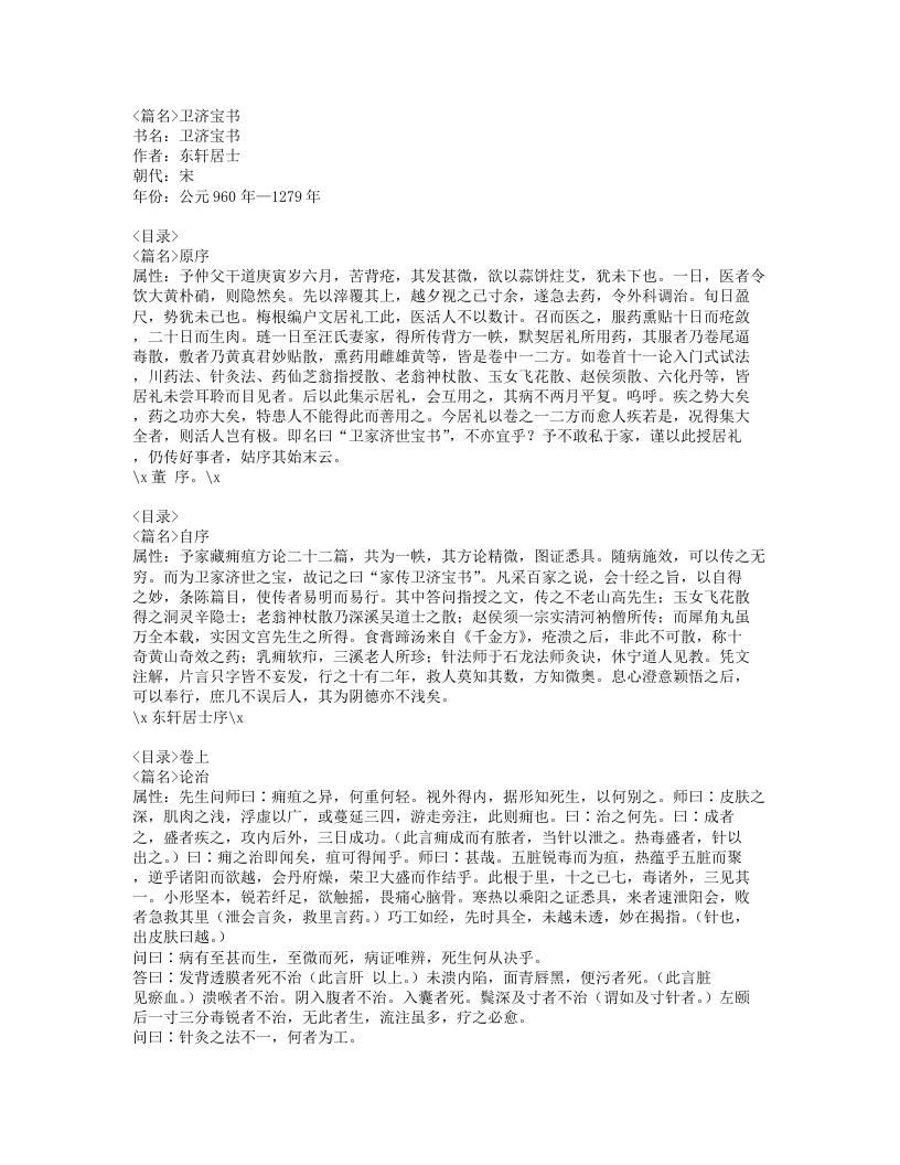 585-卫济宝书.doc 第1页