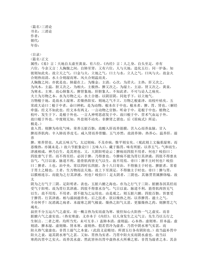 586-三消论.doc 第1页