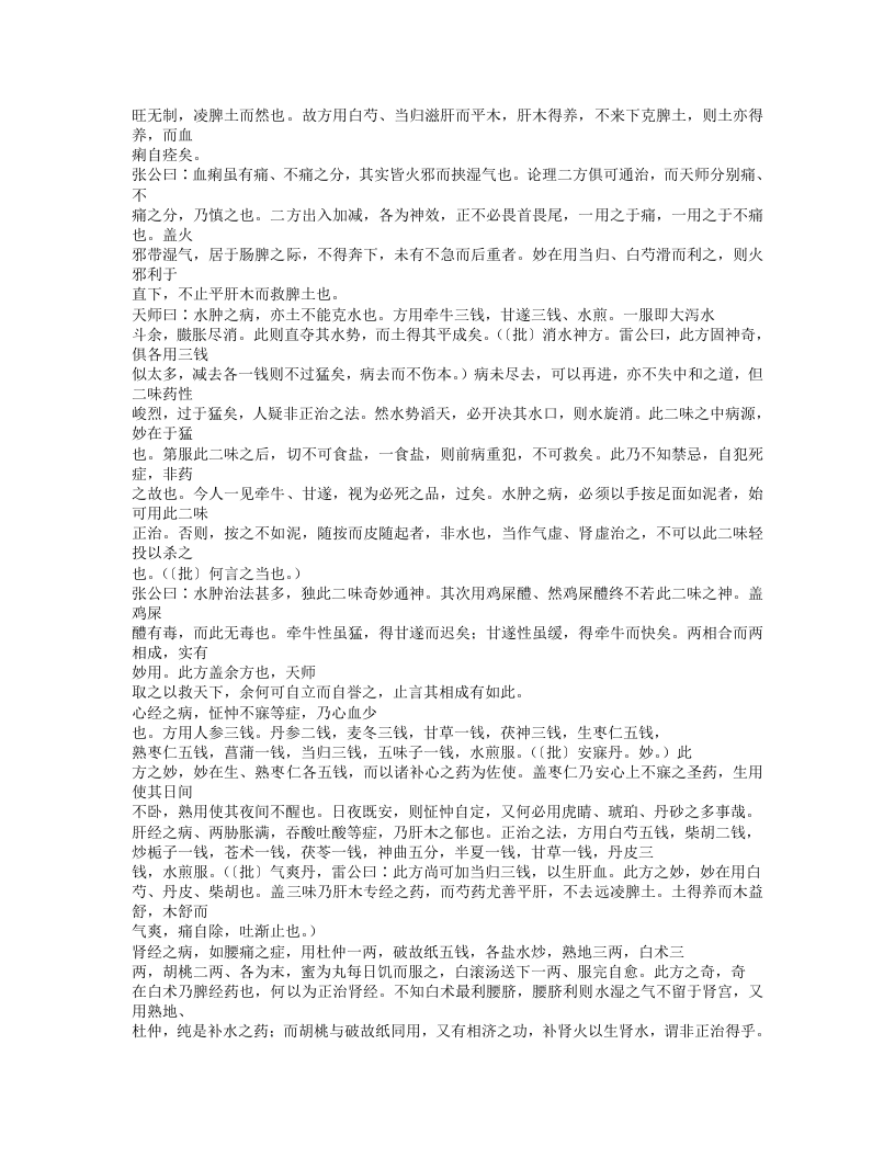 587-石室秘录.doc 第5页