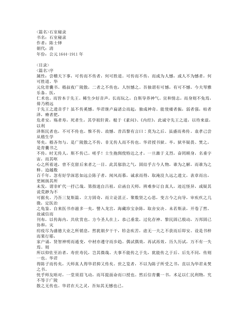 587-石室秘录.doc 第1页