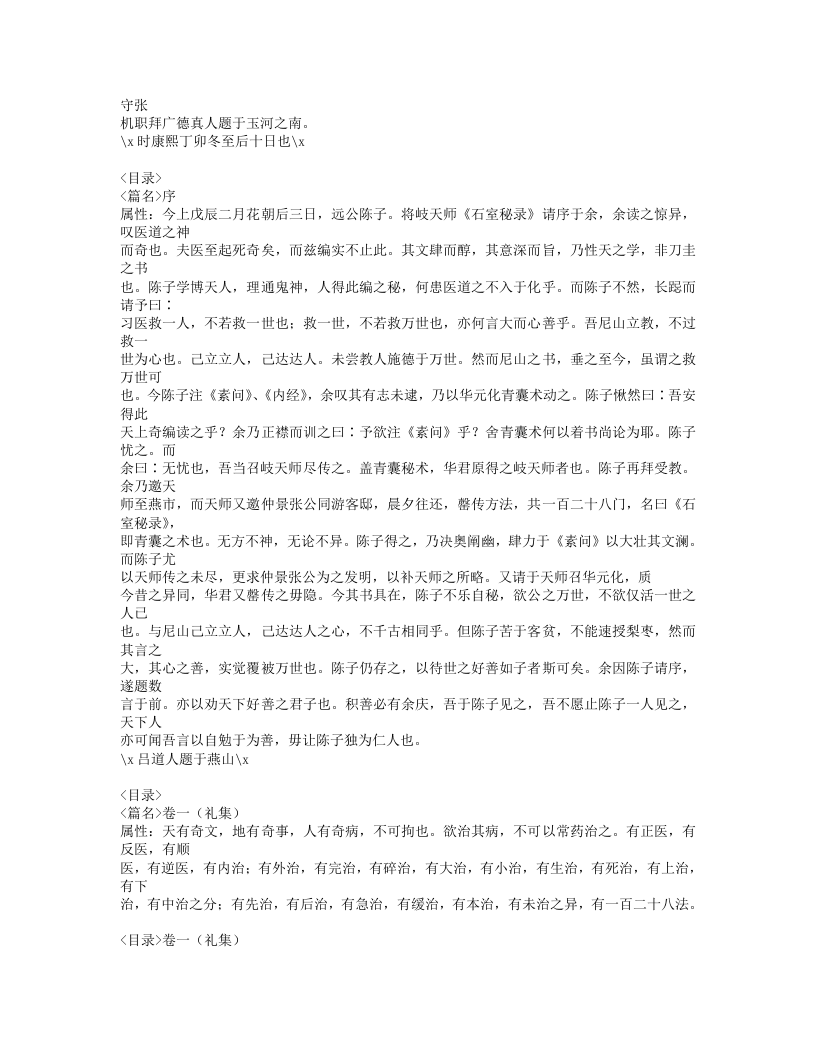 587-石室秘录.doc 第3页