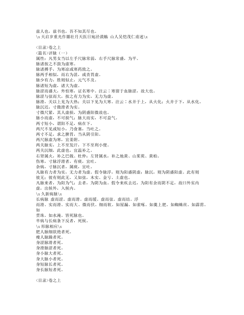 588-丹溪手镜.doc 第3页