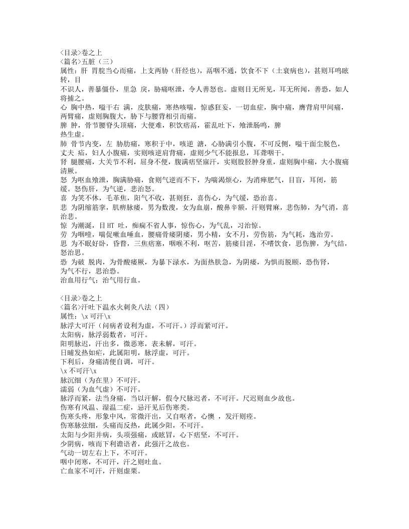 588-丹溪手镜.doc 第5页