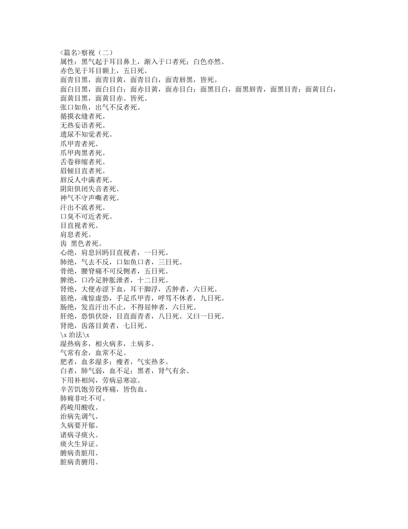 588-丹溪手镜.doc 第4页