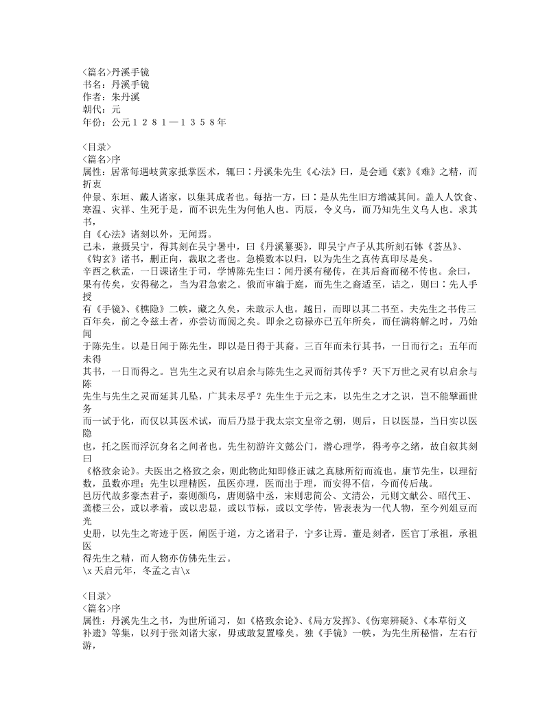 588-丹溪手镜.doc 第1页