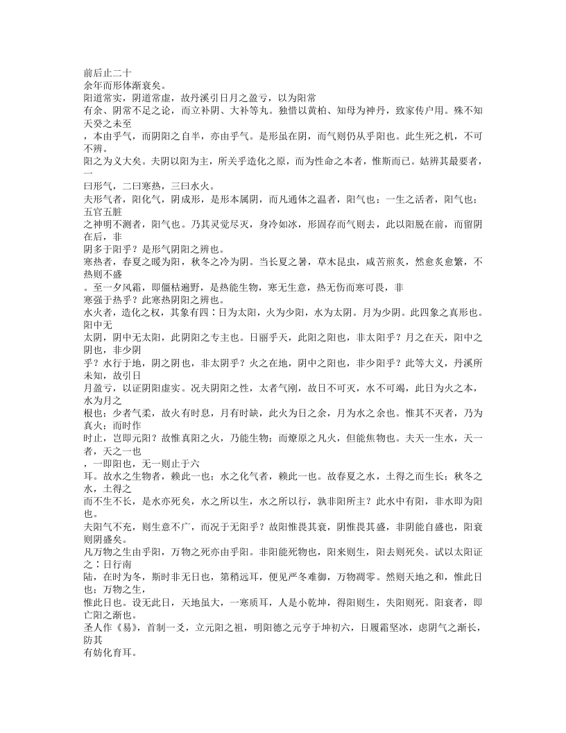 589-古今名医汇粹.doc 第2页