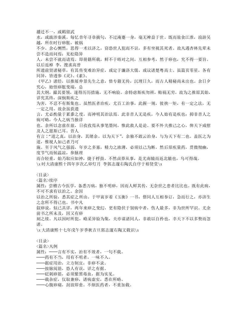 591-痧胀玉衡.doc 第2页